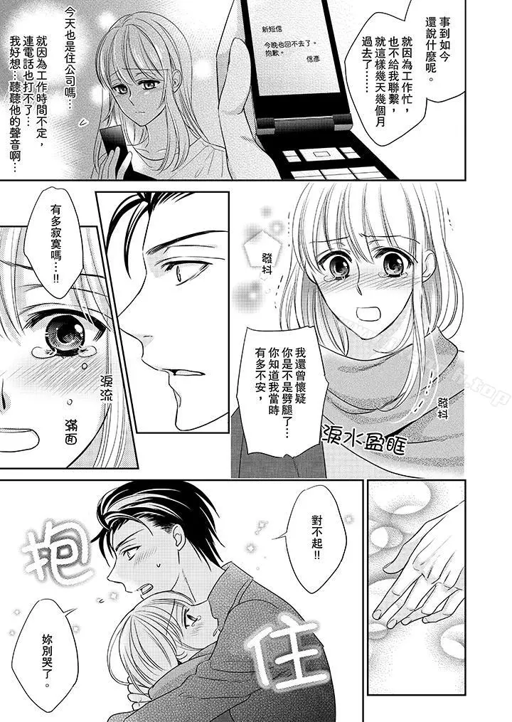 客人是色色的前男友! - 第4话 - page 3