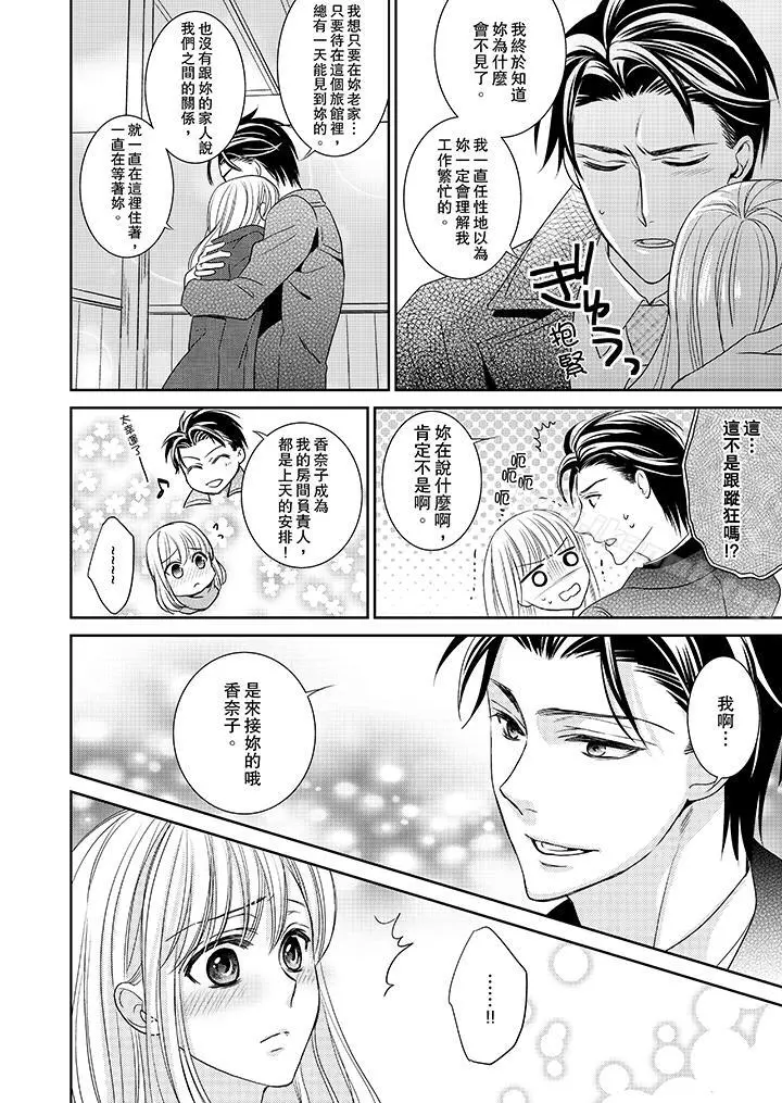 客人是色色的前男友! - 第4话 - page 4