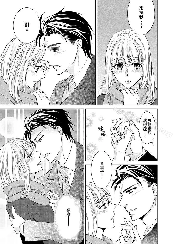 客人是色色的前男友! - 第4话 - page 5