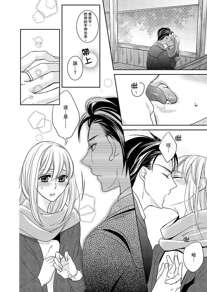 客人是色色的前男友! - 第4话 - page 6