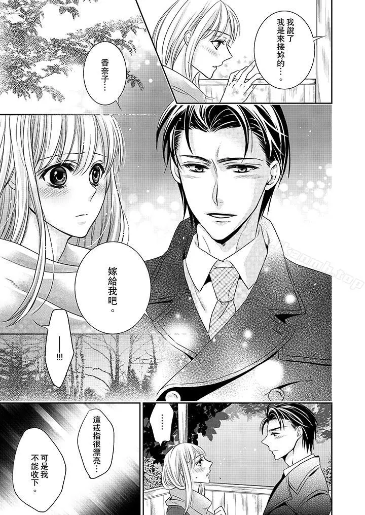 客人是色色的前男友! - 第4话 - page 7
