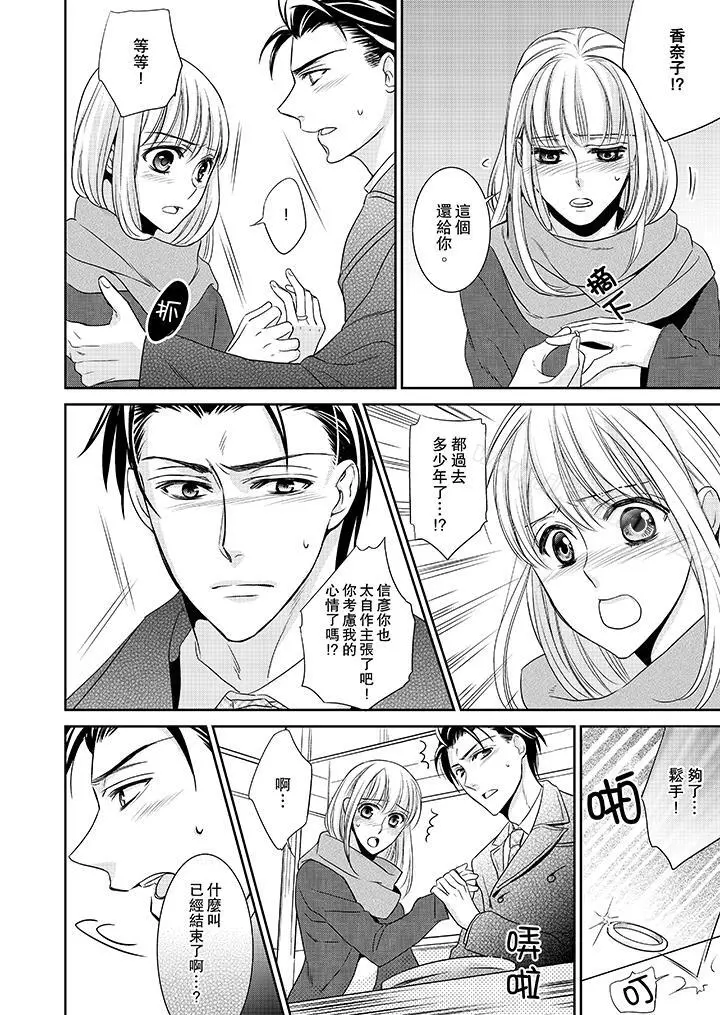 客人是色色的前男友! - 第4话 - page 8