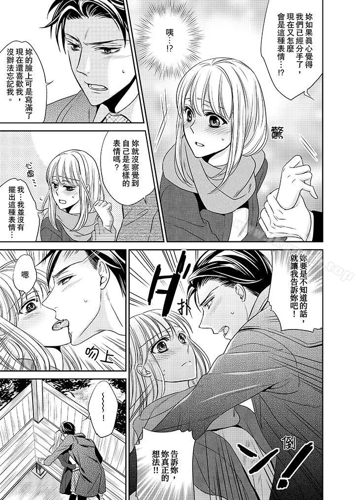 客人是色色的前男友! - 第4话 - page 9