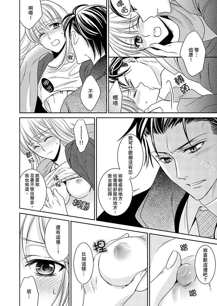 客人是色色的前男友! - 第4话 - page 10