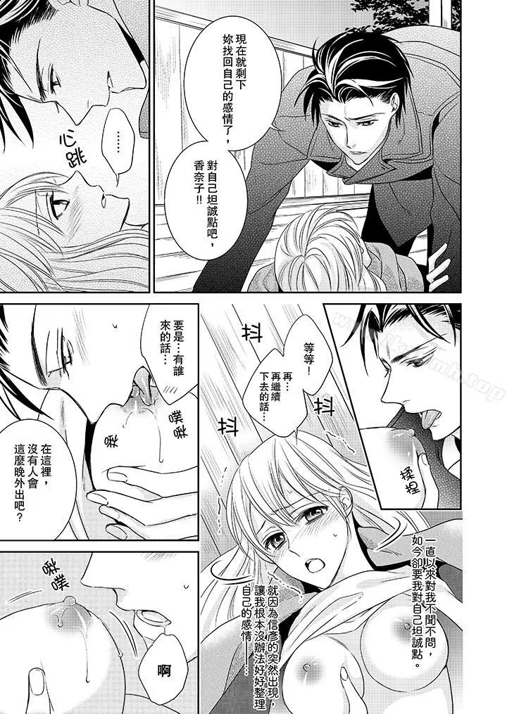 客人是色色的前男友! - 第4话 - page 11