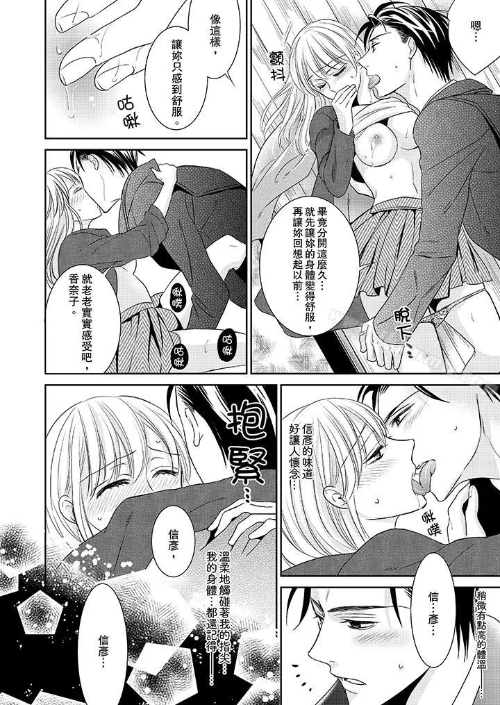 客人是色色的前男友! - 第4话 - page 12