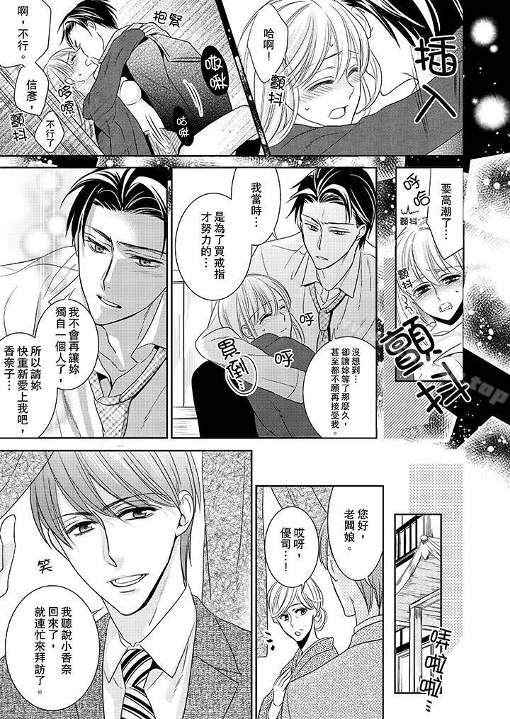 客人是色色的前男友! - 第4话 - page 13