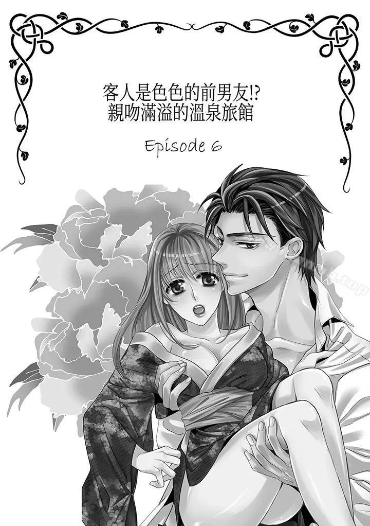 客人是色色的前男友! - 第11话 - page 2