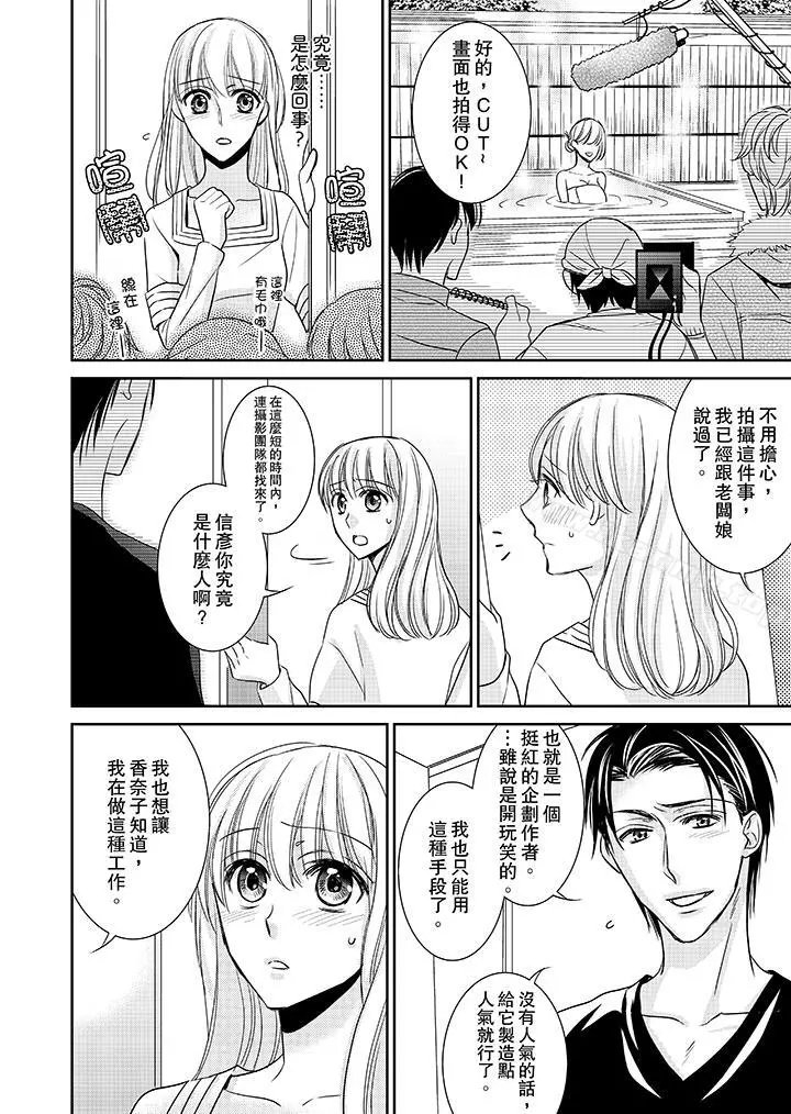 客人是色色的前男友! - 第11话 - page 3