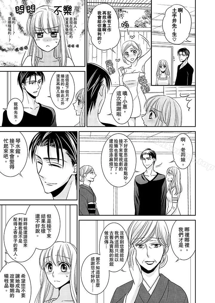 客人是色色的前男友! - 第11话 - page 4