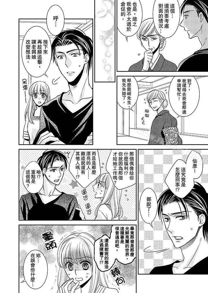 客人是色色的前男友! - 第11话 - page 5