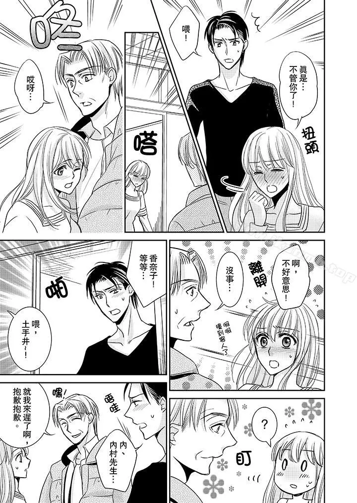 客人是色色的前男友! - 第11话 - page 6