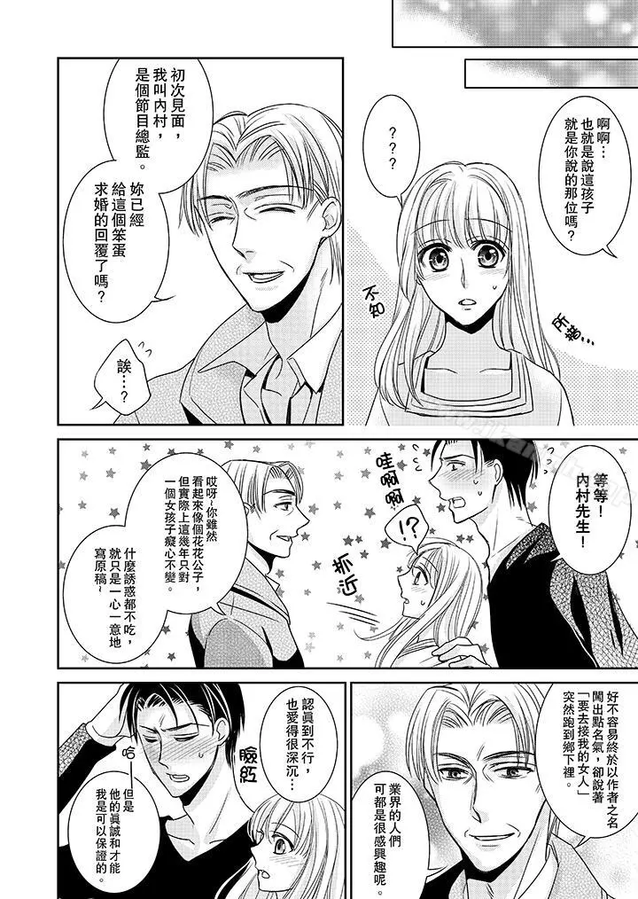 客人是色色的前男友! - 第11话 - page 7