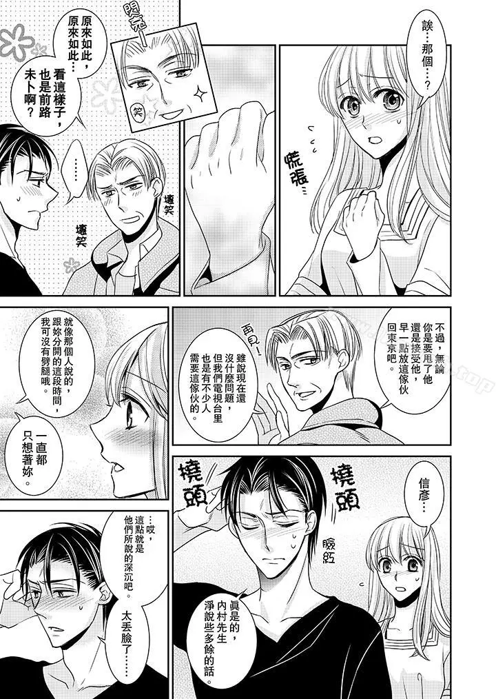 客人是色色的前男友! - 第11话 - page 8