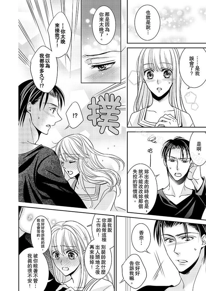 客人是色色的前男友! - 第11话 - page 9