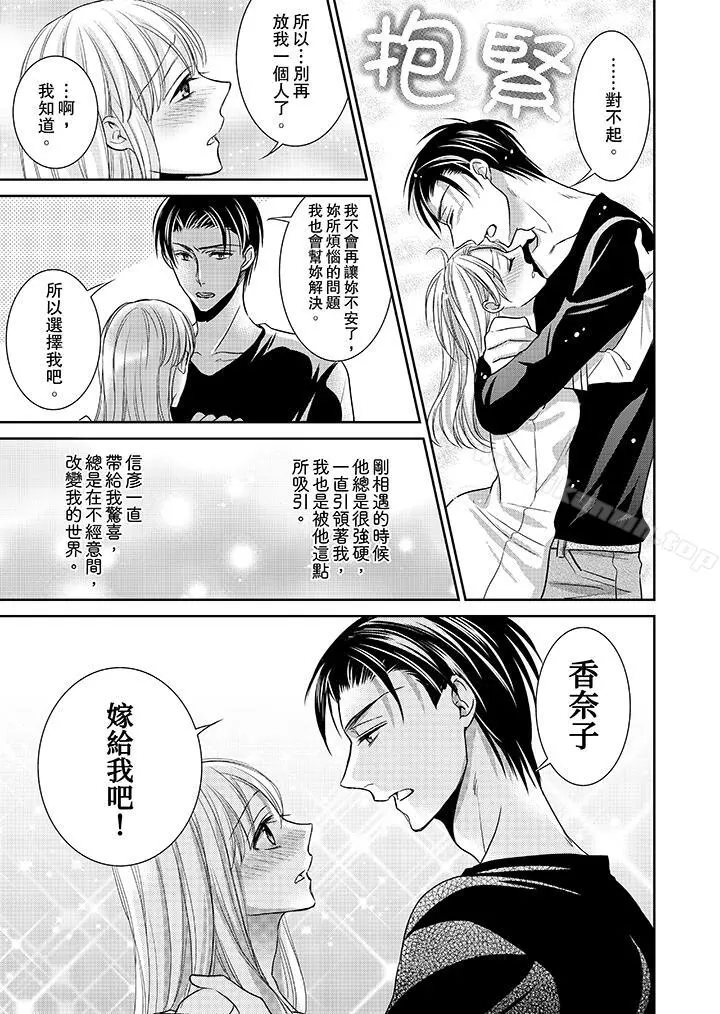 客人是色色的前男友! - 第11话 - page 10