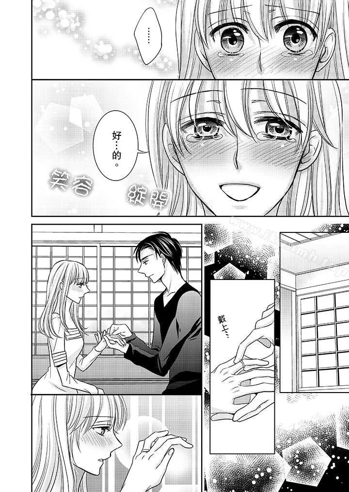 客人是色色的前男友! - 第11话 - page 11