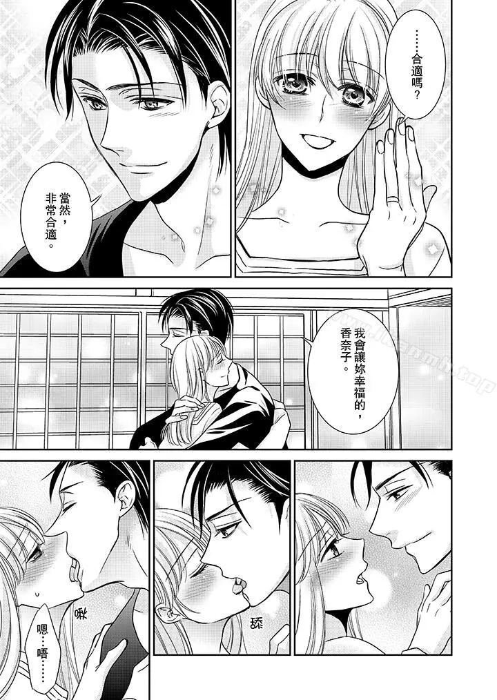 客人是色色的前男友! - 第11话 - page 12