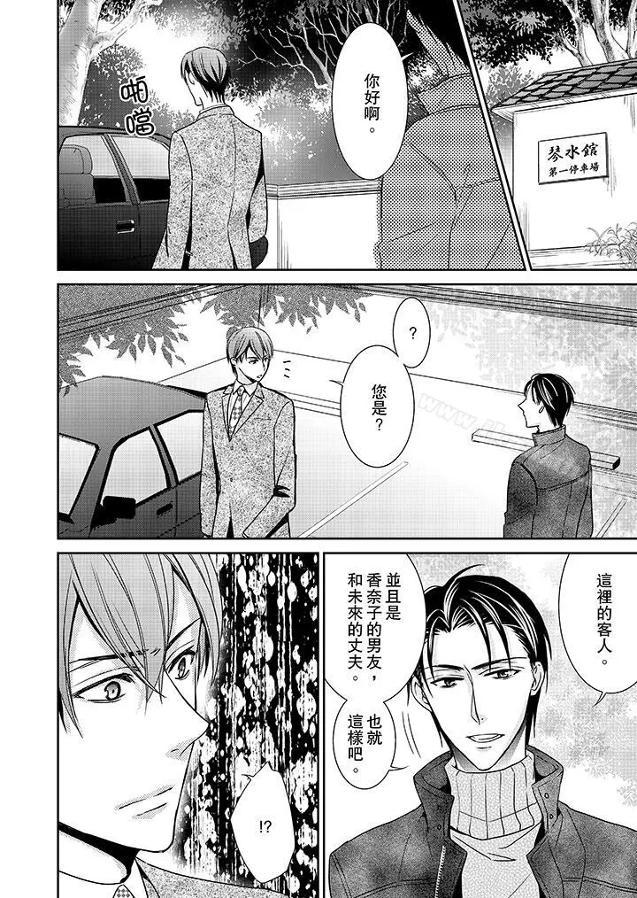 客人是色色的前男友! - 第9话 - page 3
