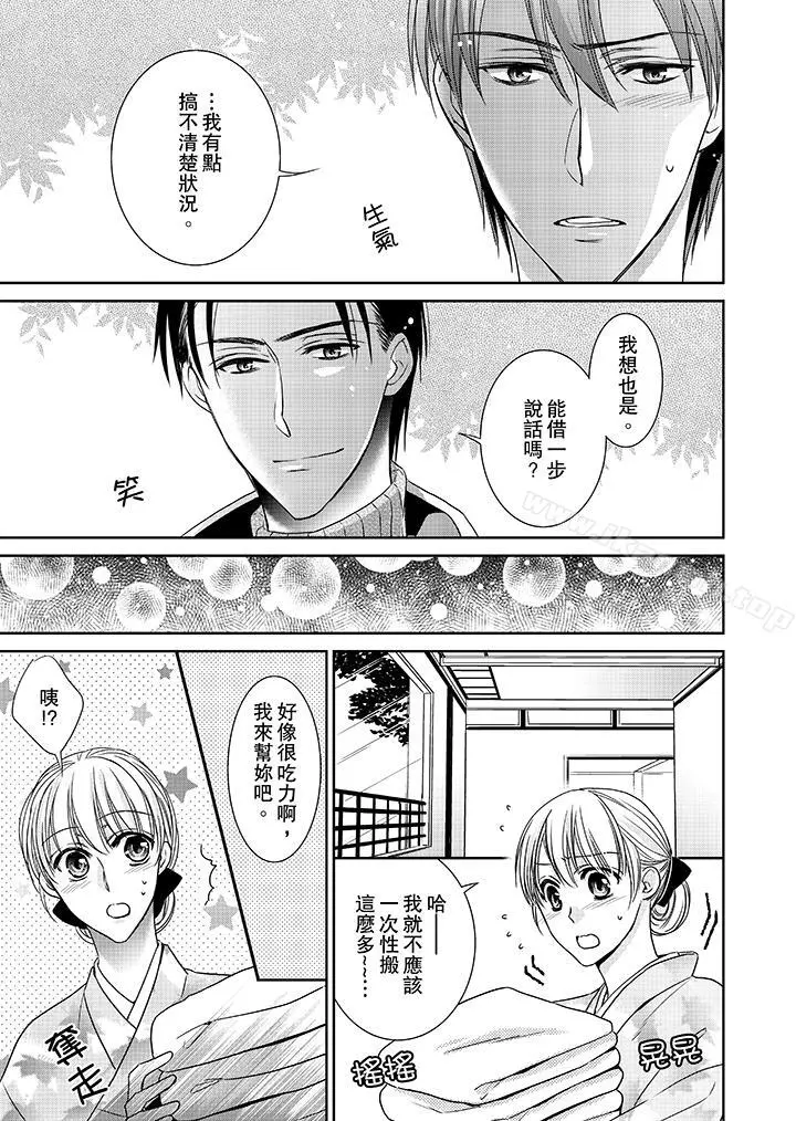 客人是色色的前男友! - 第9话 - page 4