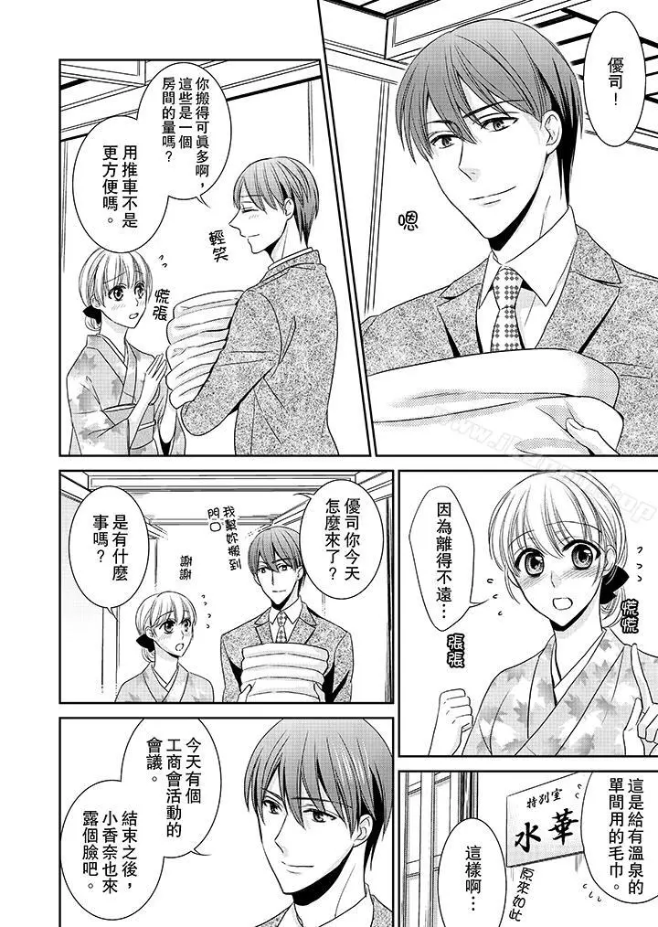 客人是色色的前男友! - 第9话 - page 5