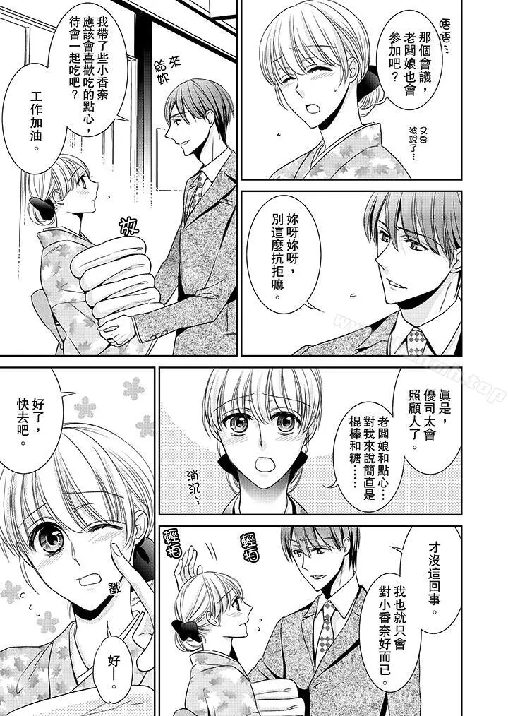 客人是色色的前男友! - 第9话 - page 6