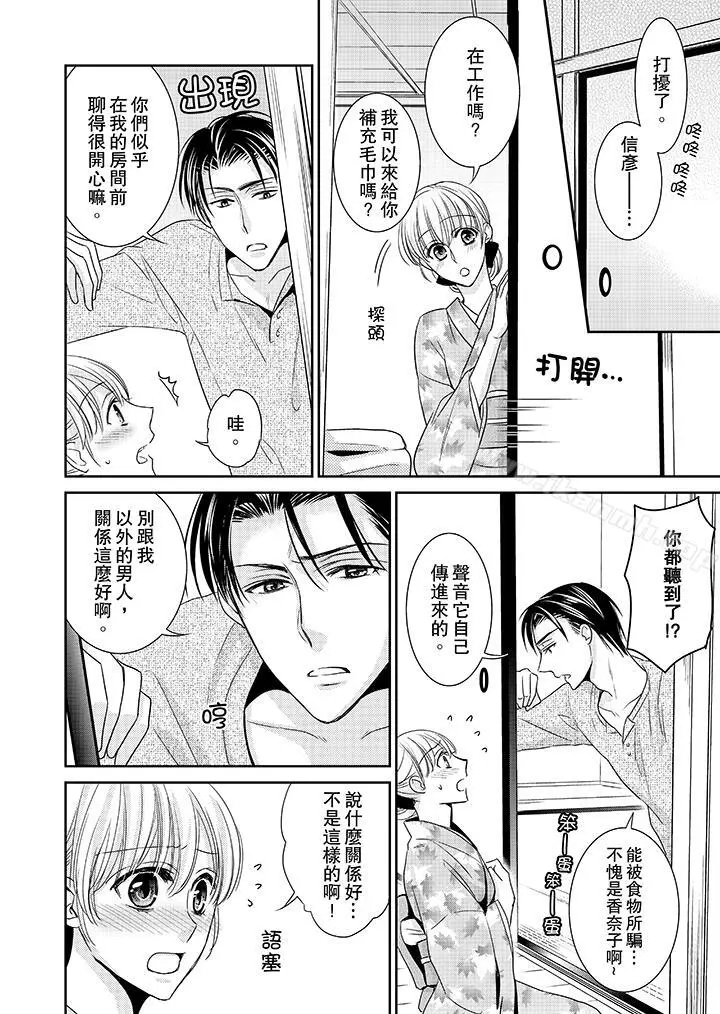 客人是色色的前男友! - 第9话 - page 7