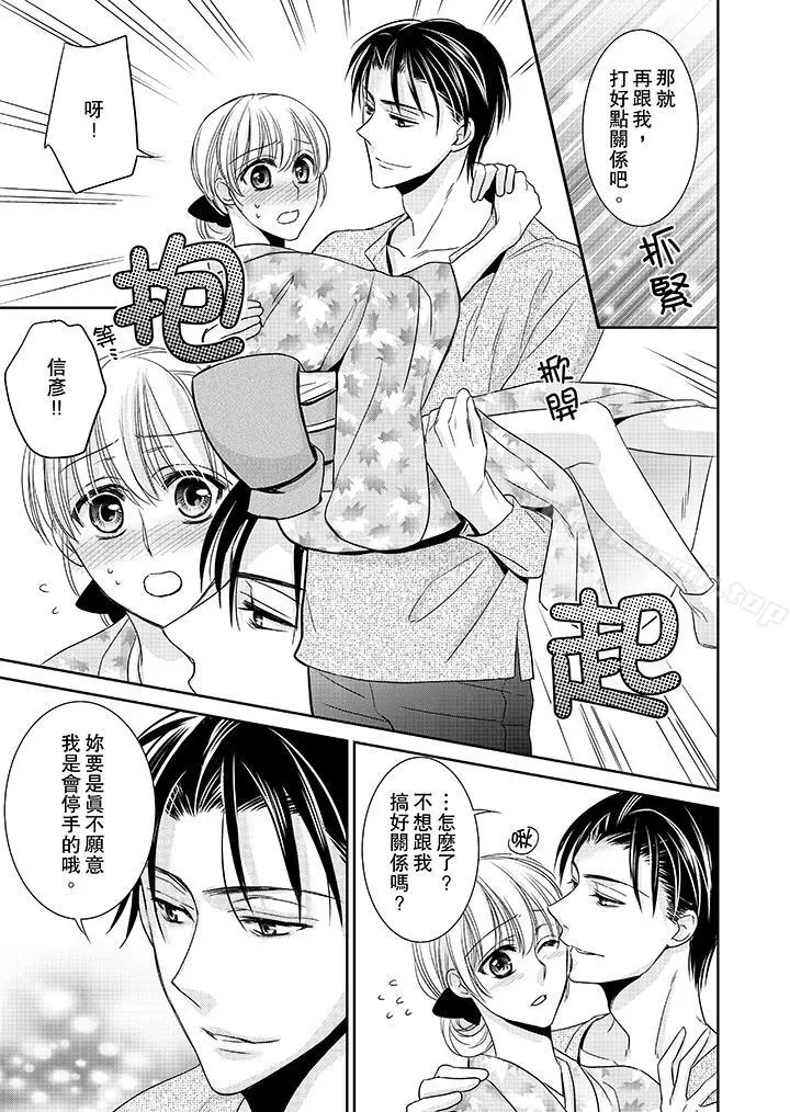客人是色色的前男友! - 第9话 - page 8