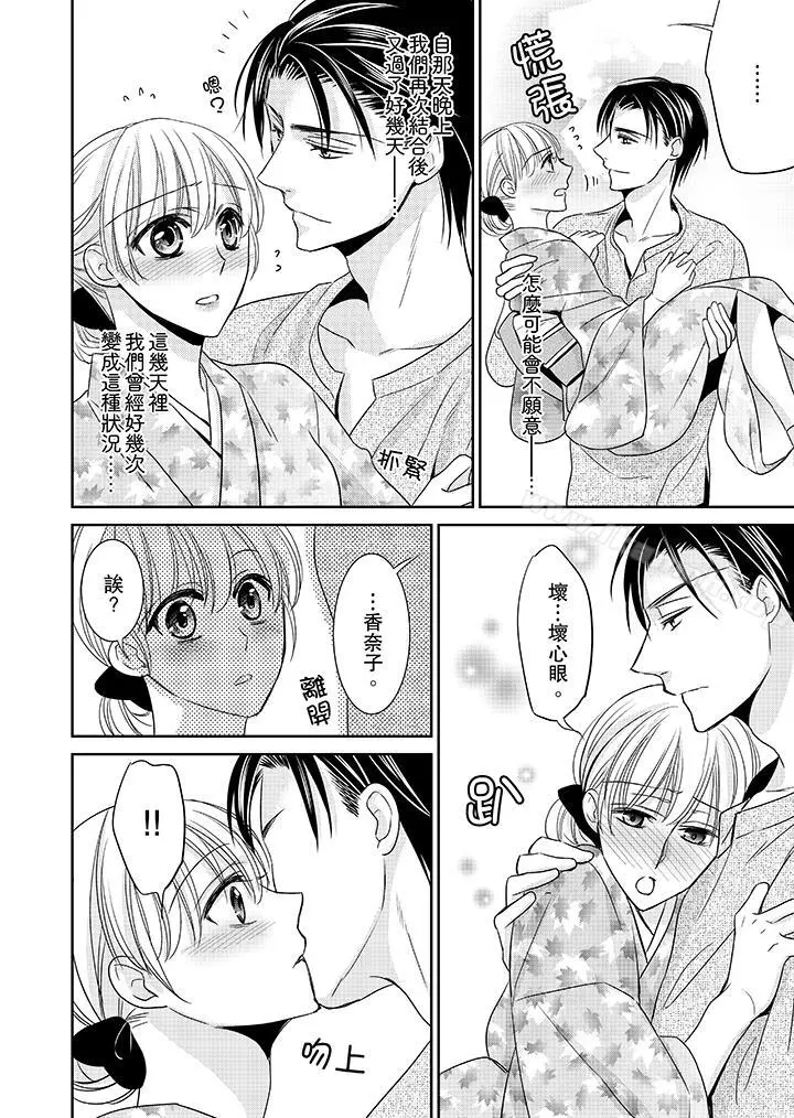 客人是色色的前男友! - 第9话 - page 9
