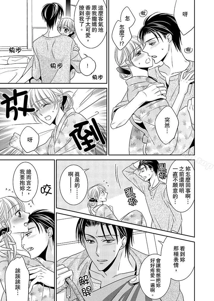 客人是色色的前男友! - 第9话 - page 10
