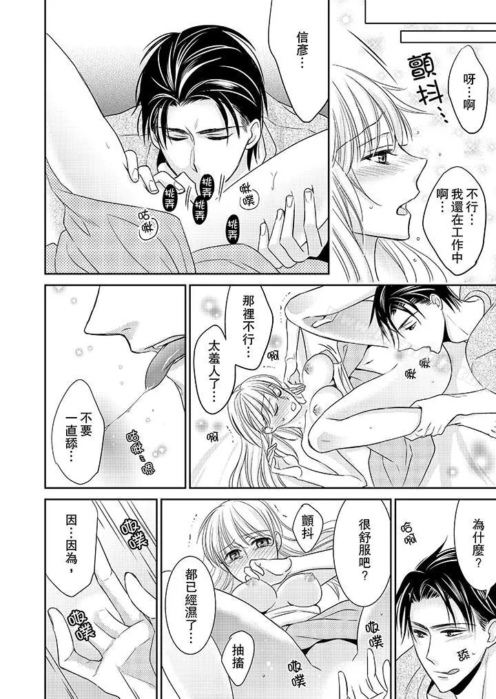 客人是色色的前男友! - 第9话 - page 11