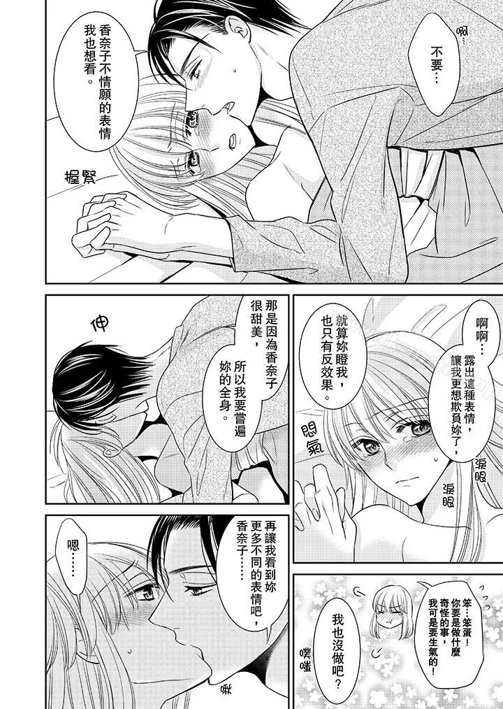 客人是色色的前男友! - 第9话 - page 13