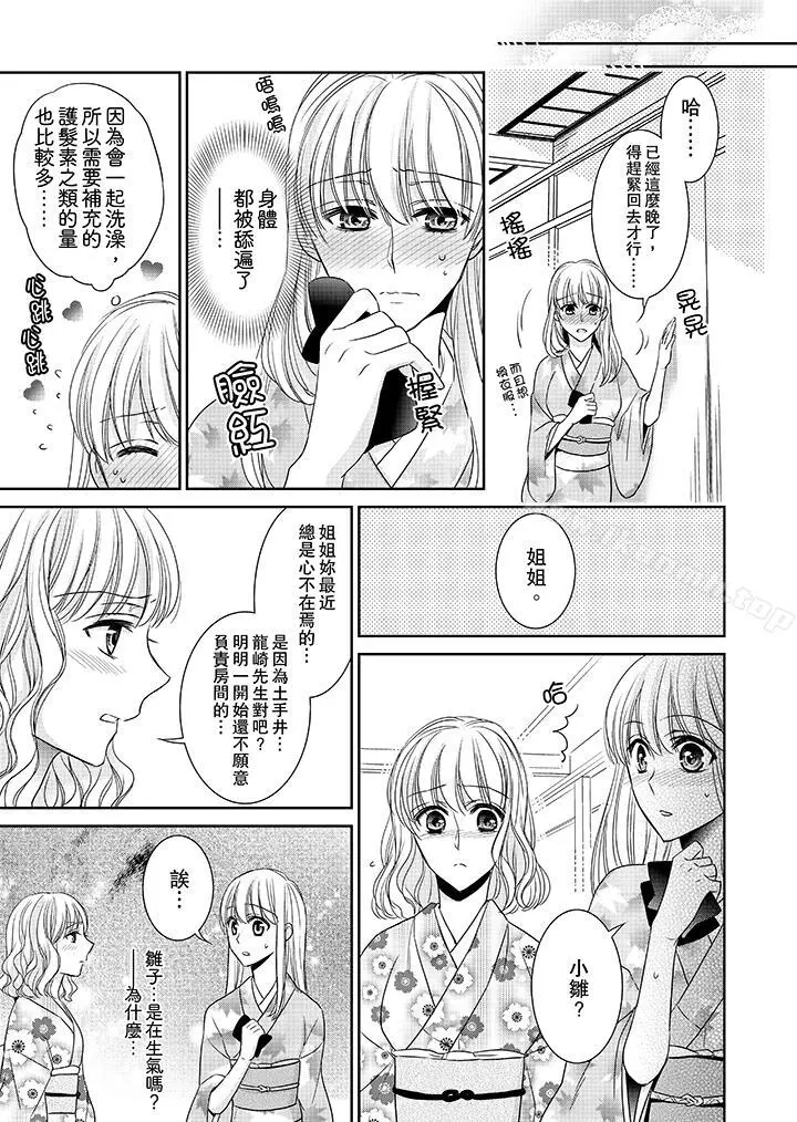 客人是色色的前男友! - 第9话 - page 14