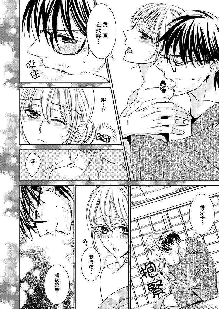 客人是色色的前男友! - 第3话 - page 3