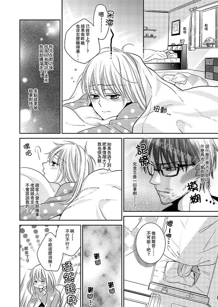 客人是色色的前男友! - 第3话 - page 5