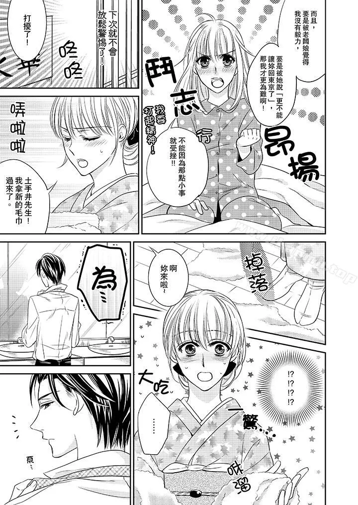 客人是色色的前男友! - 第3话 - page 6