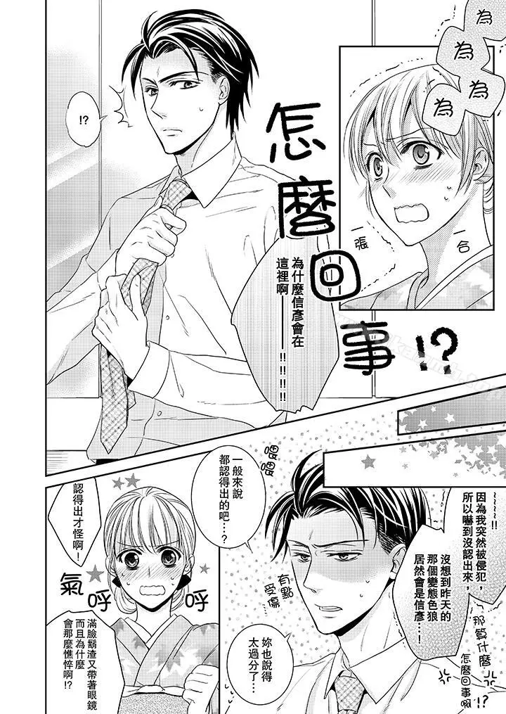 客人是色色的前男友! - 第3话 - page 7