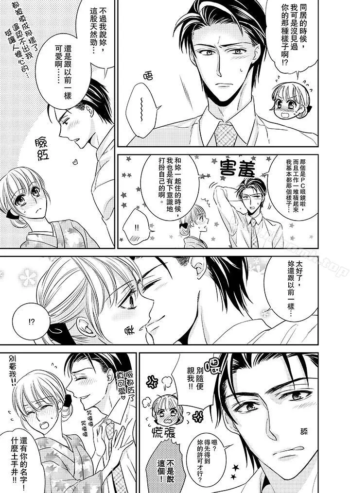 客人是色色的前男友! - 第3话 - page 8
