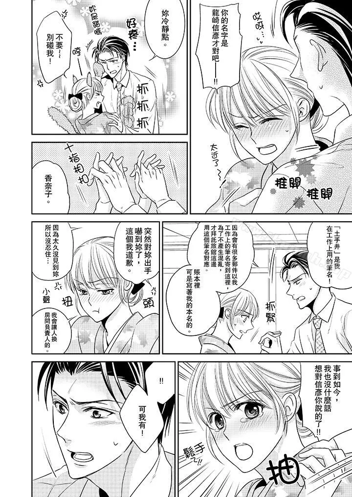 客人是色色的前男友! - 第3话 - page 9