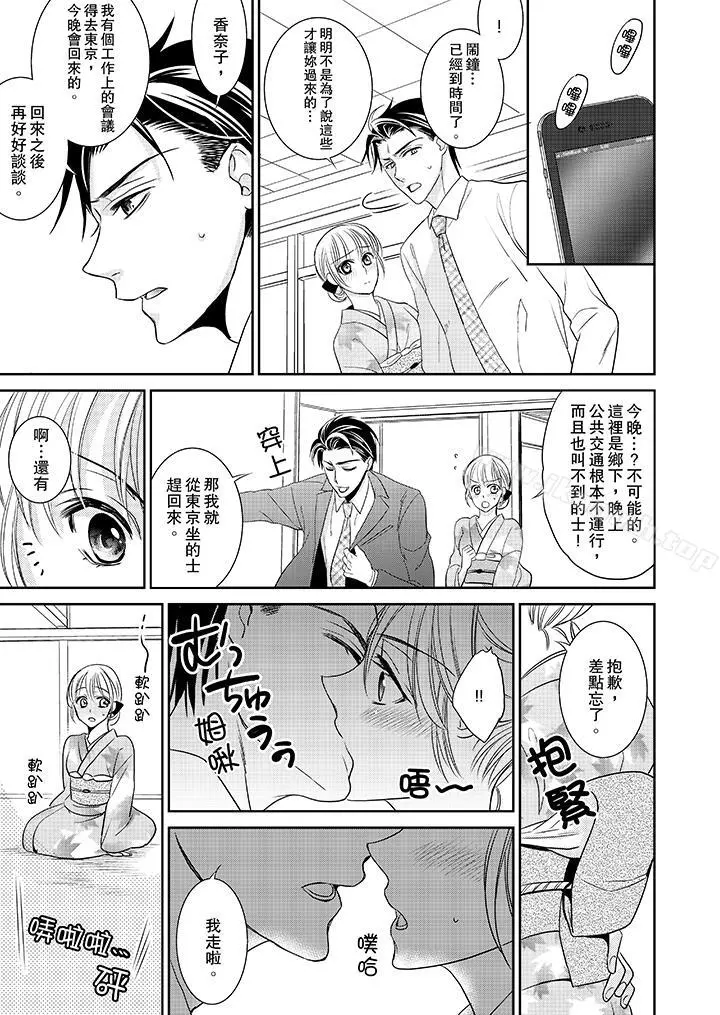 客人是色色的前男友! - 第3话 - page 10