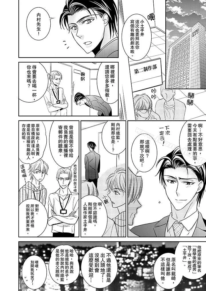 客人是色色的前男友! - 第3话 - page 11