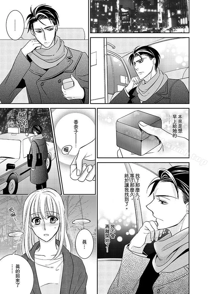 客人是色色的前男友! - 第3话 - page 12