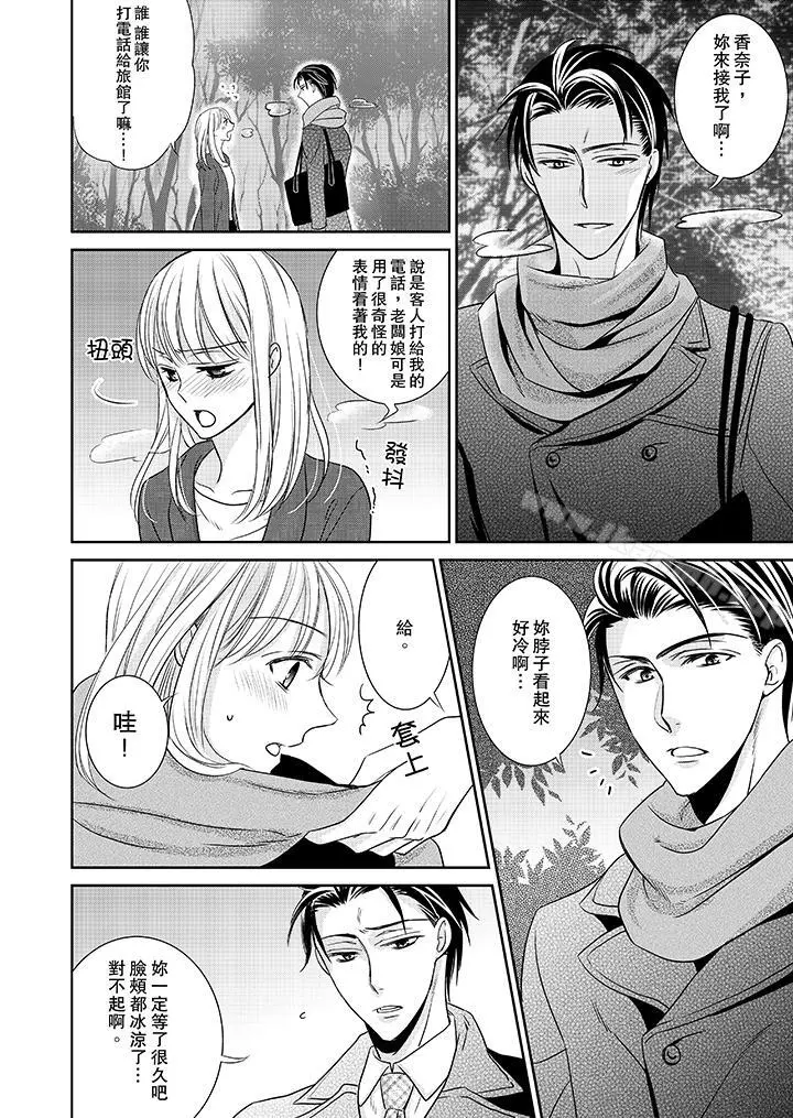 客人是色色的前男友! - 第3话 - page 13