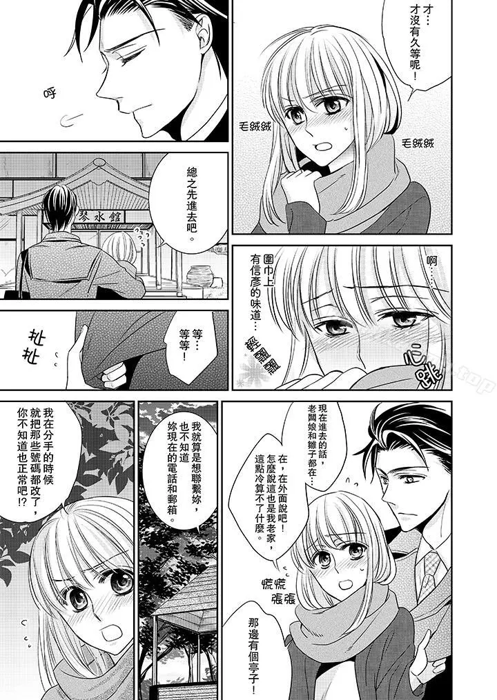 客人是色色的前男友! - 第3话 - page 14