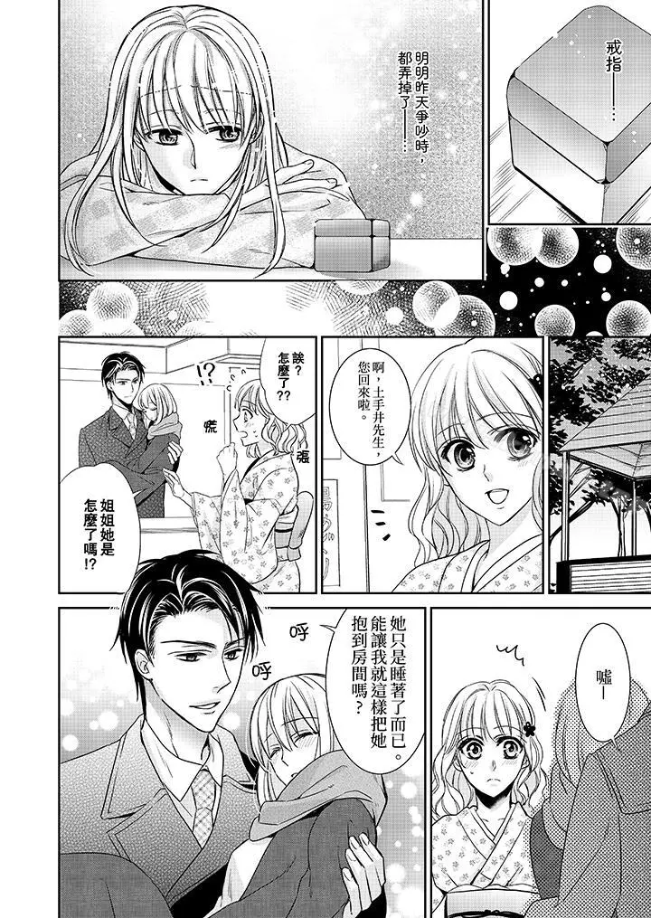 客人是色色的前男友! - 第5话 - page 3