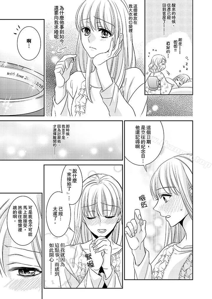 客人是色色的前男友! - 第5话 - page 4