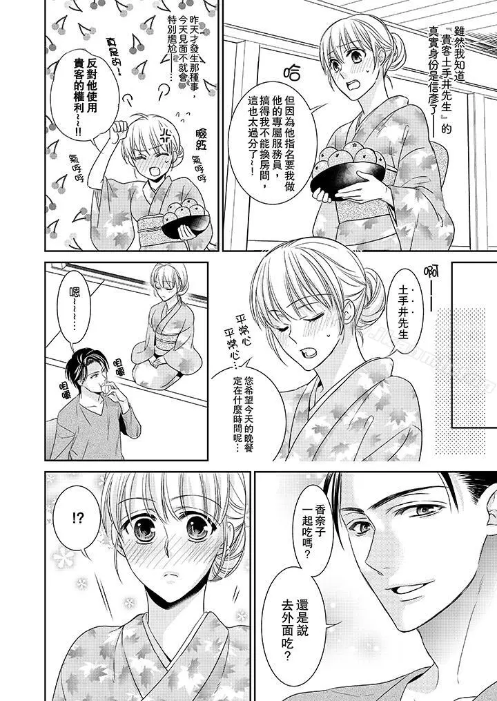 客人是色色的前男友! - 第5话 - page 5