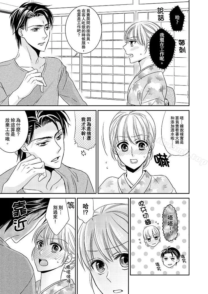 客人是色色的前男友! - 第5话 - page 6