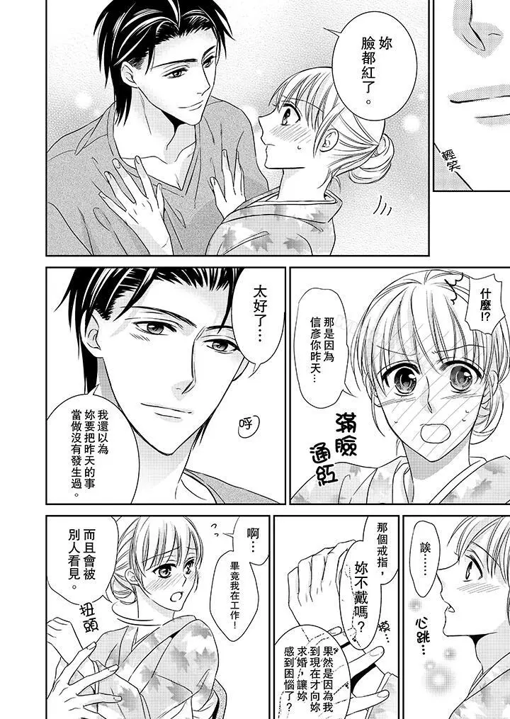客人是色色的前男友! - 第5话 - page 7