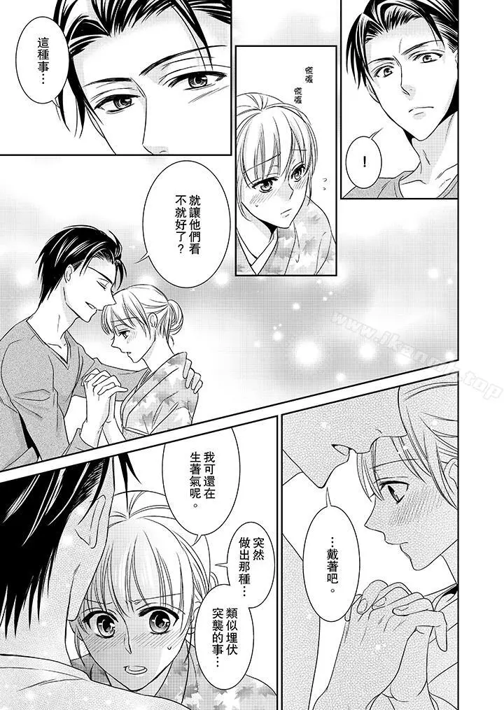 客人是色色的前男友! - 第5话 - page 8